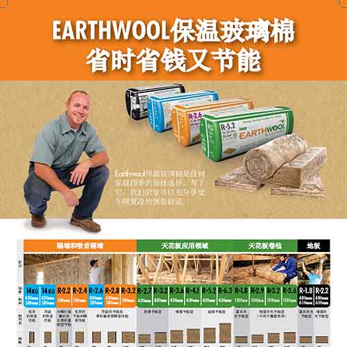 Knauf Earthwool Brochures Chinese PDF