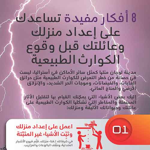 Arabic – Council Disaster Management Advertisement PDF