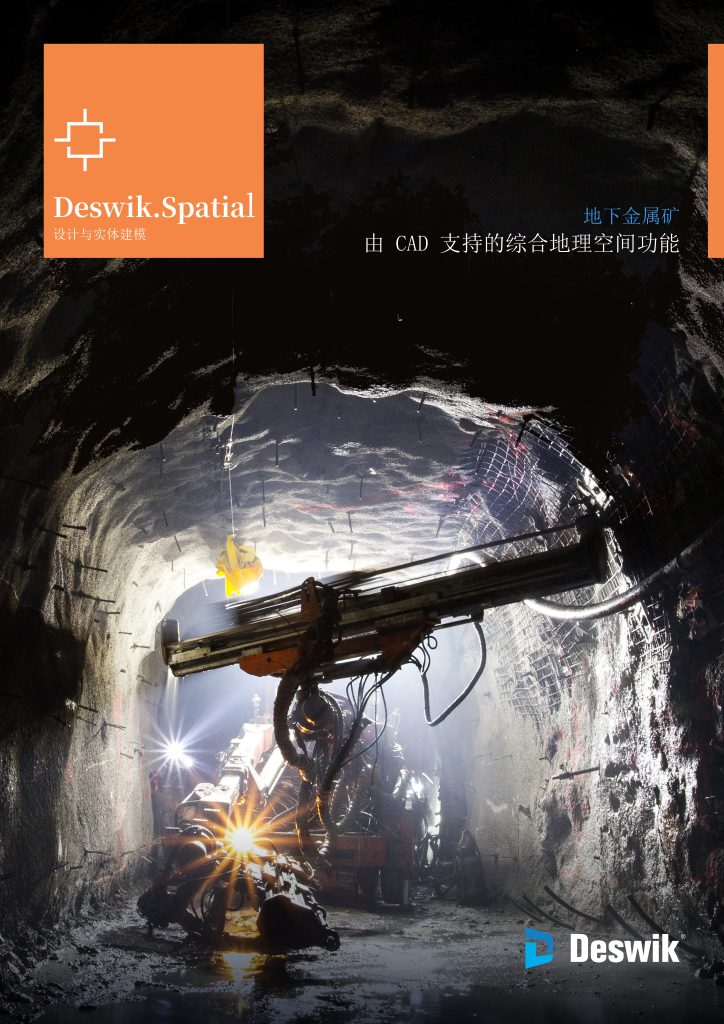 Chinese Translation - Deswik Spatial Brochure