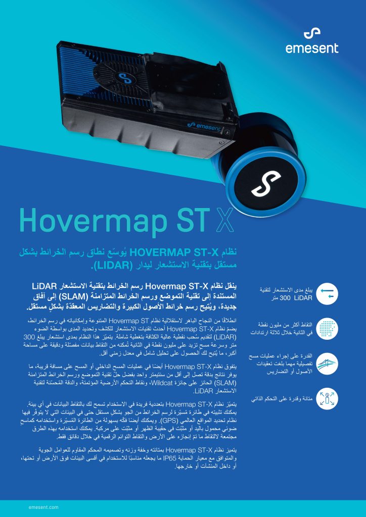 Hovermap ST-X Arabic Translation